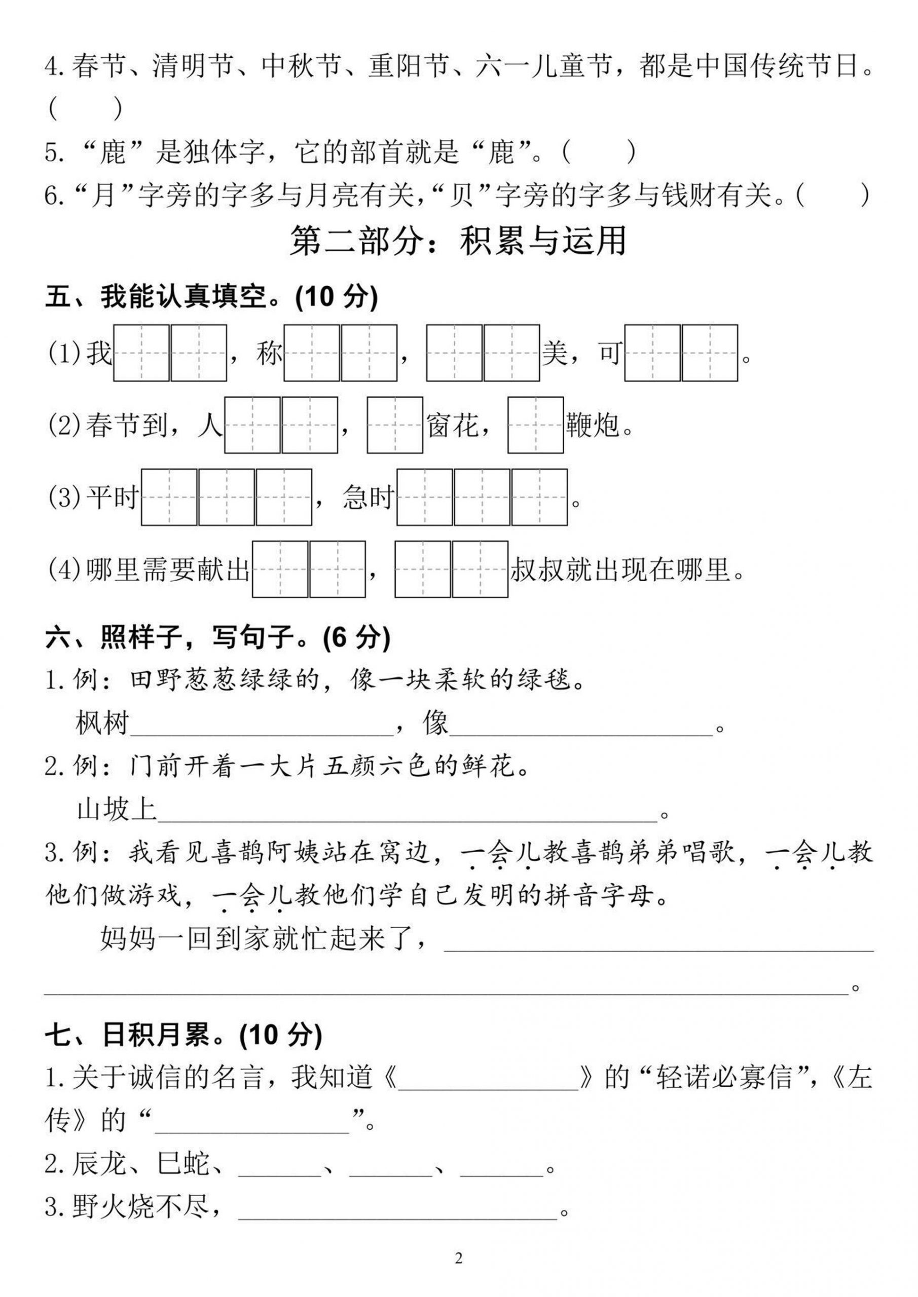 二年级下册语文期中全国统一密卷（含答案5页）-青禾学社