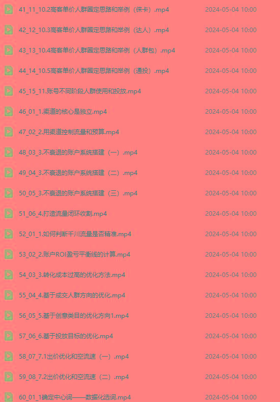 图片[3]-2024单品正价起号，直播素材投流选品：选品课+投流课+素材课+卡首屏/100节-青禾学社