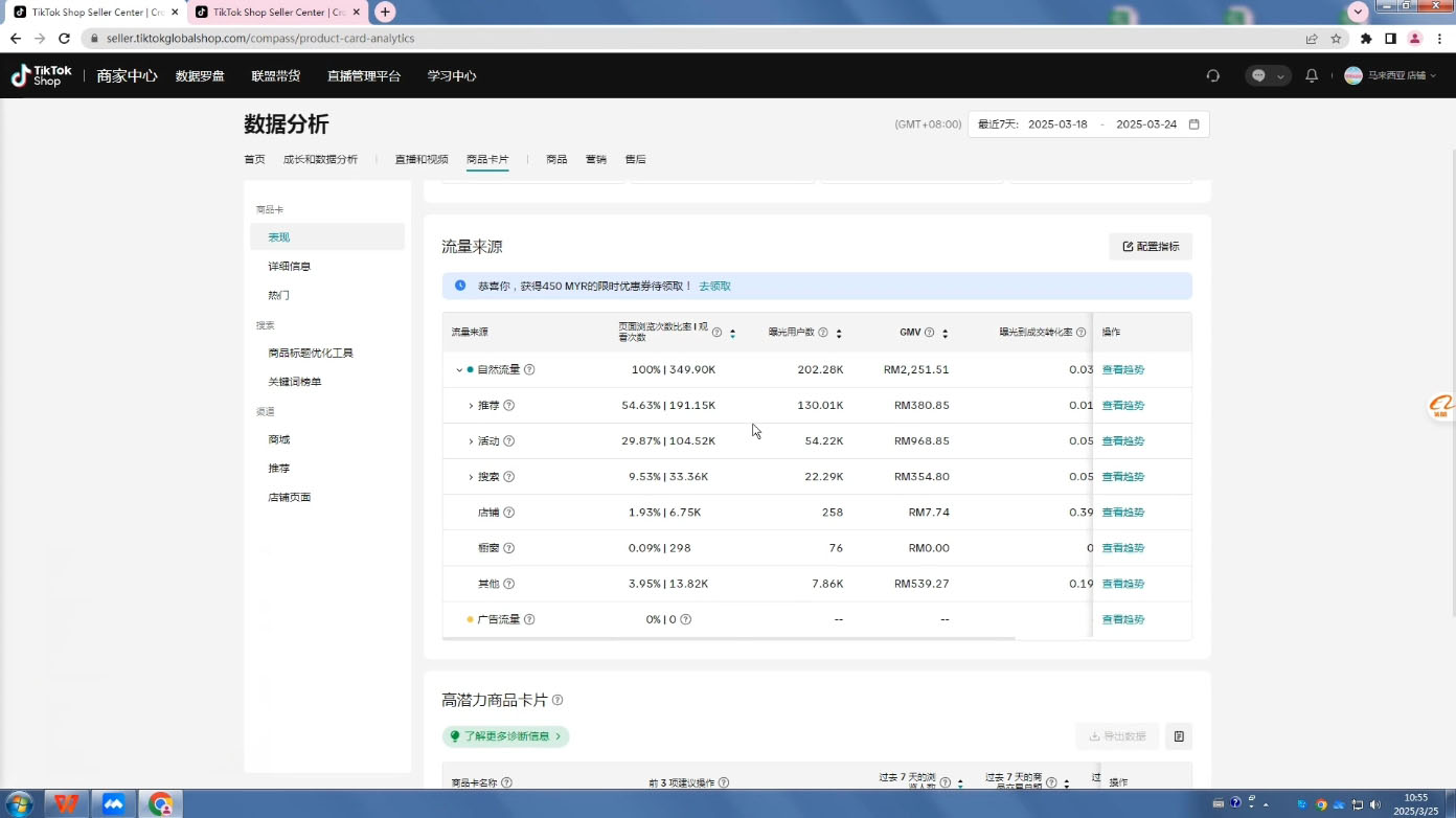 eric老师·TikTokShop跨境电商0-1实战-青禾学社