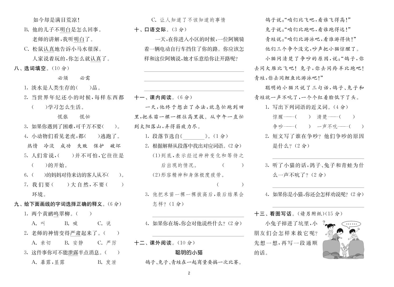 二年级下册语文最新期末真卷《实验班期末闯关必刷卷》8省8套-青禾学社