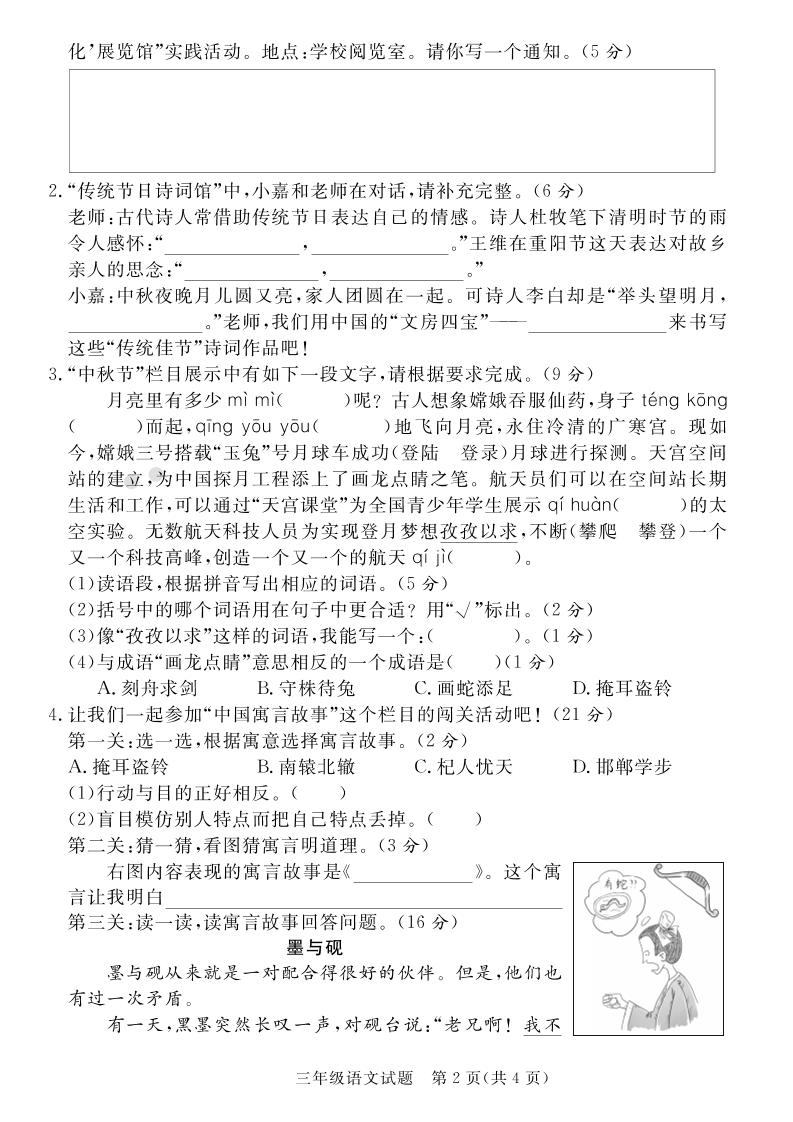 三下语文期末学情调研测试卷1-青禾学社