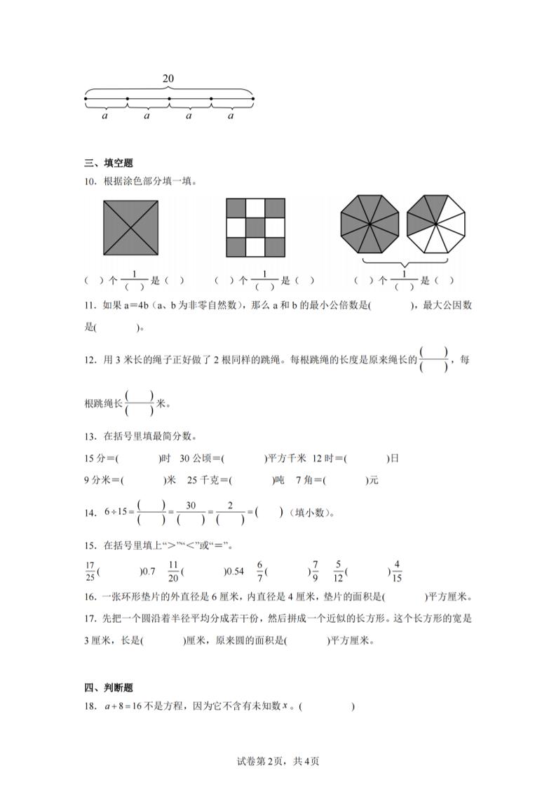 24-25五下苏教版数学期末试卷四（含答案16页）-青禾学社