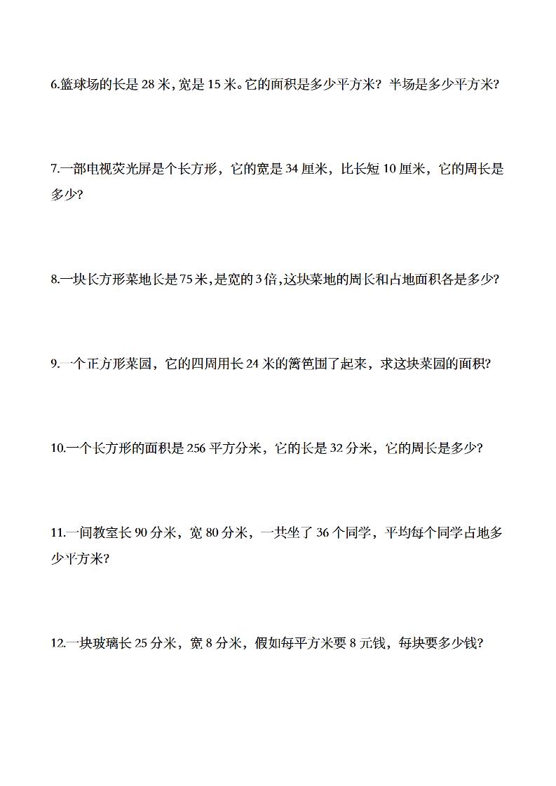 三年级下数学常考易错应用题-青禾学社