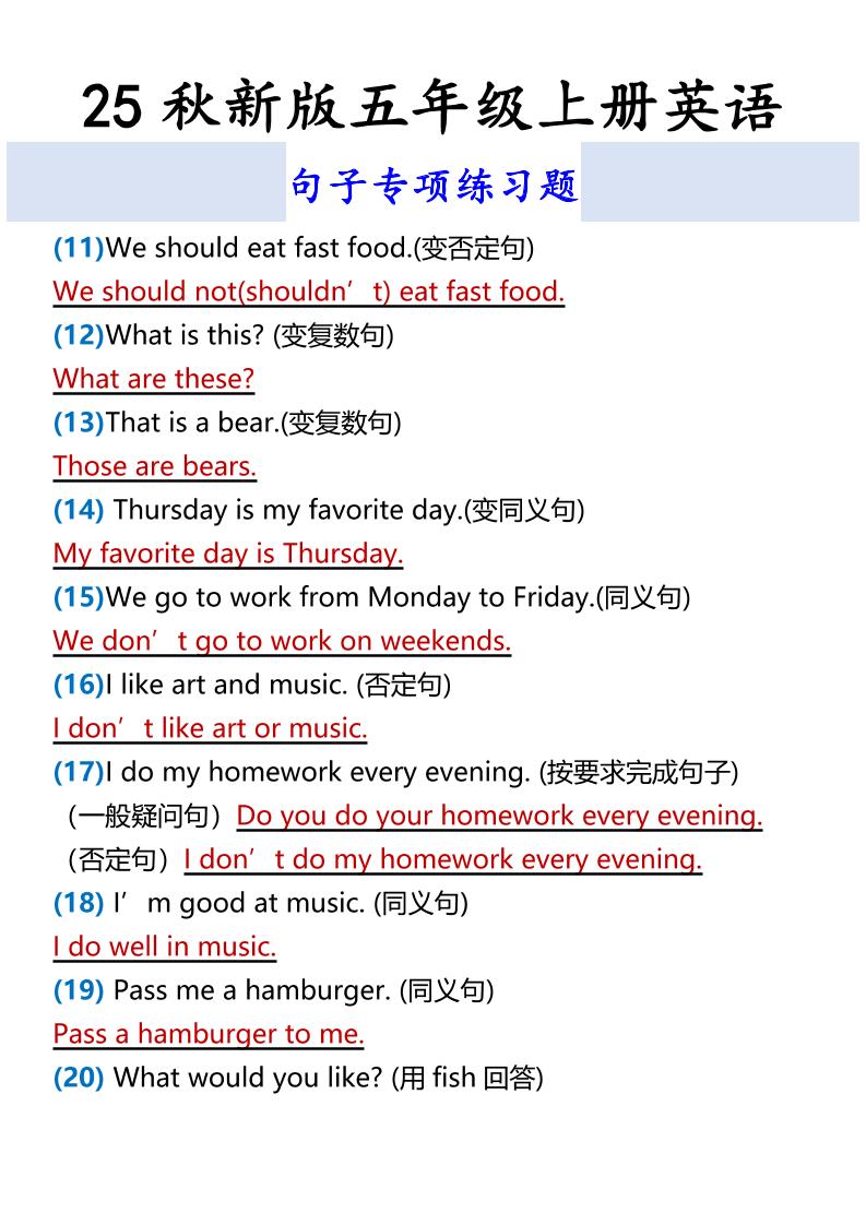 【2025秋新版】五年级上册英语句子专项练习题-青禾学社