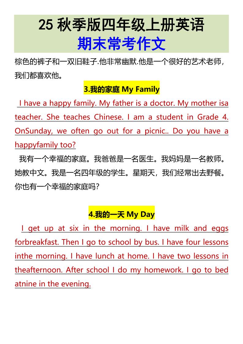 【2025秋新版】四年级上册英语•期末常考作文-青禾学社