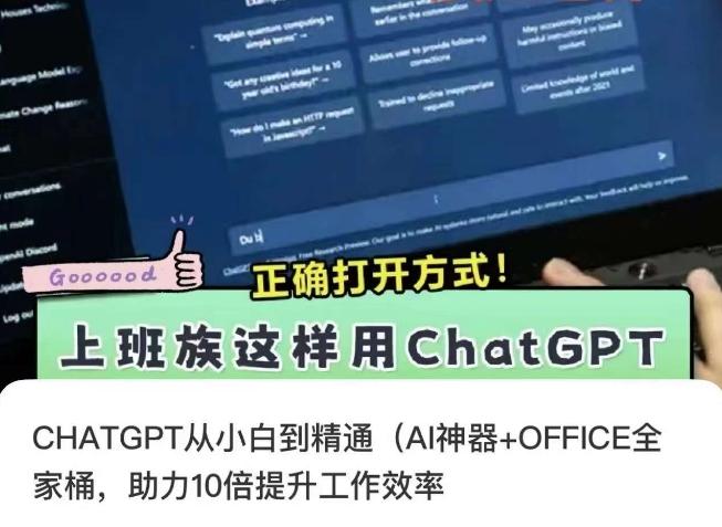 CHATGPT从小白到精通,AI神器+OFFICE全家桶,助力10倍提升工作效率-青禾学社