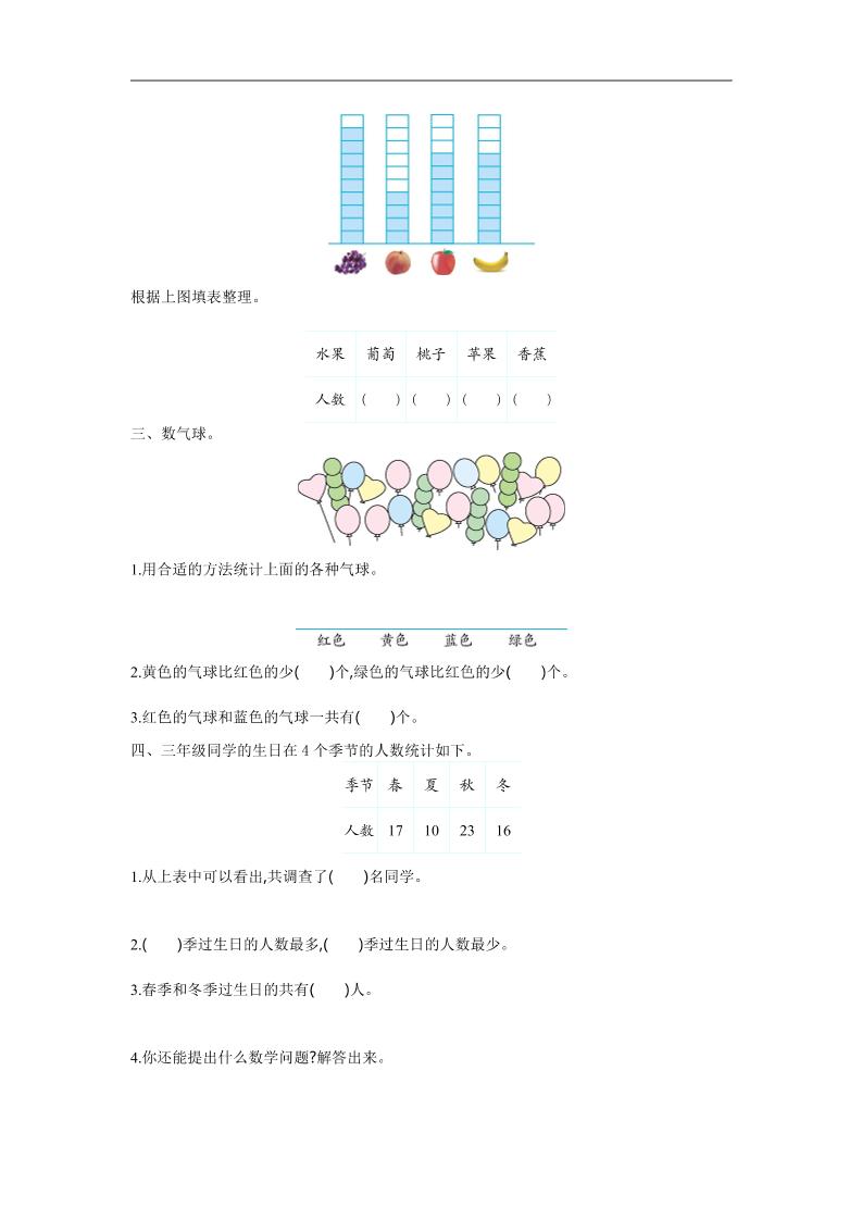 三下苏教版数学第九单元检测卷-1-青禾学社