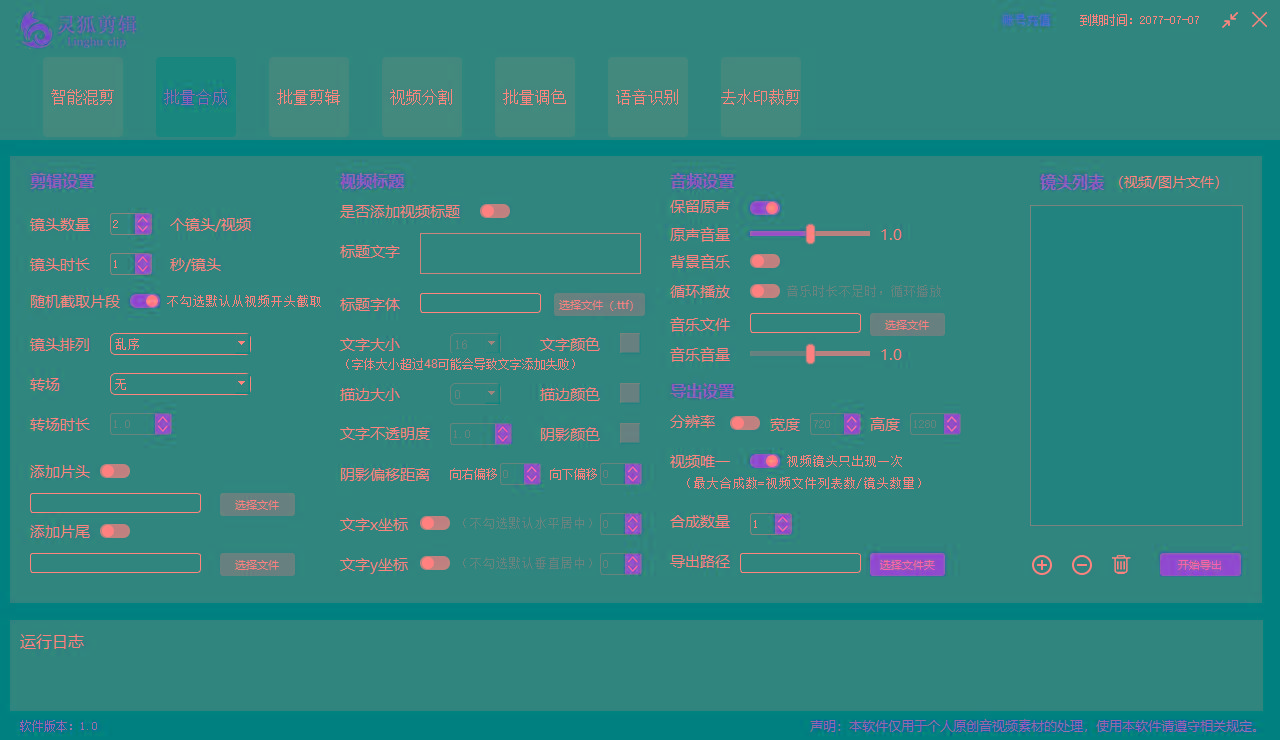 图片[2]-(8559期)灵狐视频AI剪辑+去水印裁剪+视频分割+批量合成+智能混剪【永久脚本+详…-青禾学社