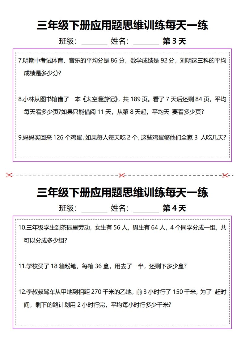 三下数学应用题每天一练-青禾学社