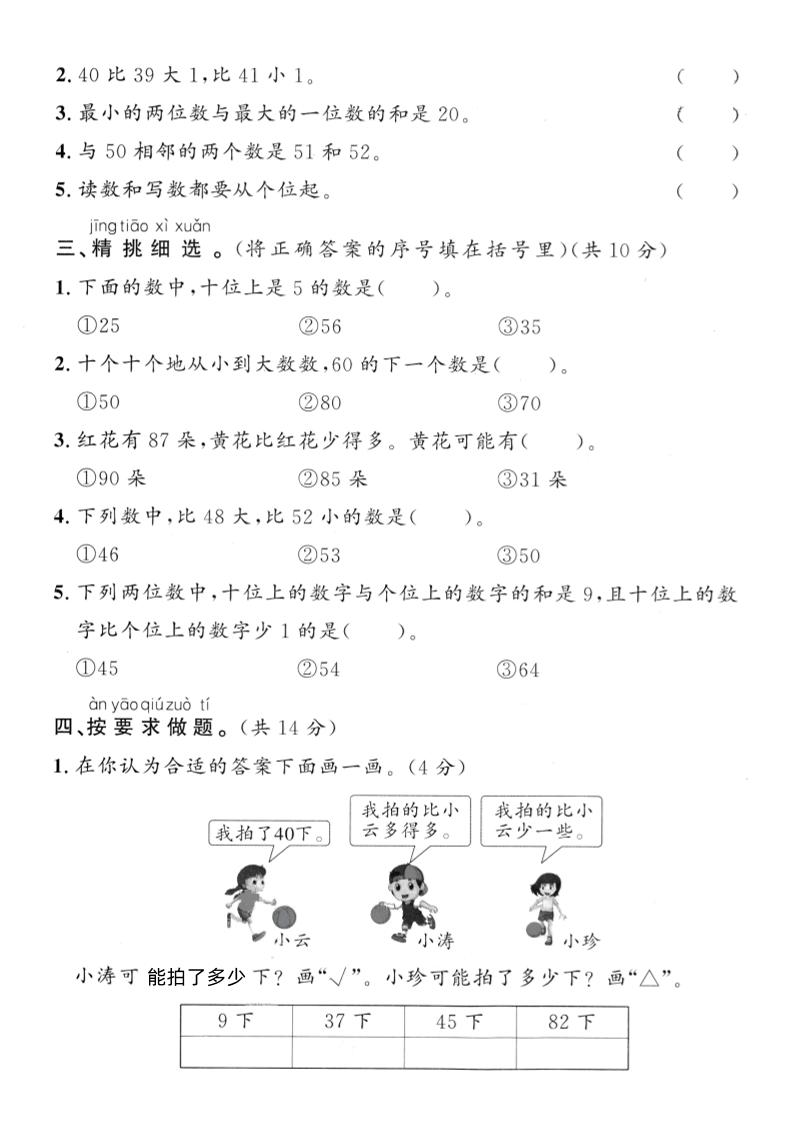 2025青岛63一下数学第四单元拔尖测试卷2-青禾学社