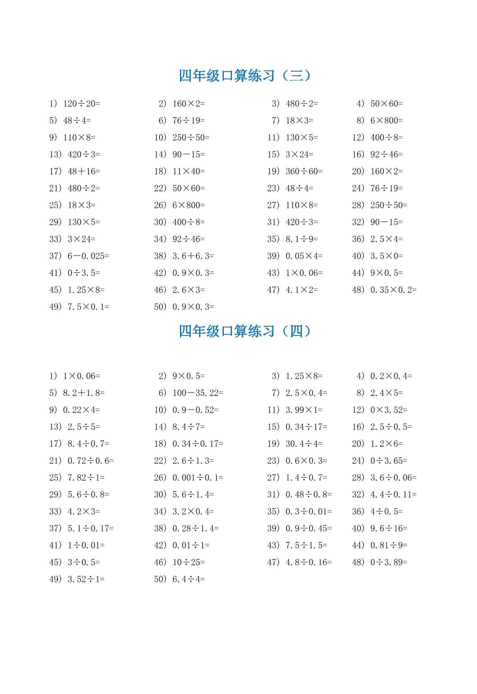 四升五暑假数学口算专练-五上数学-青禾学社