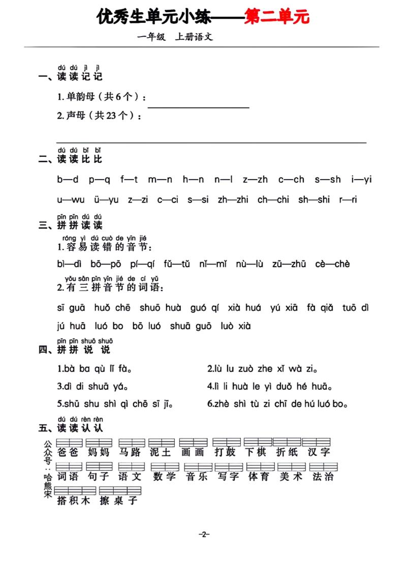 一年级上册语文1-7单元基础小练习-青禾学社