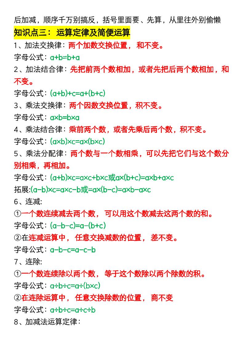 四年级下册数学重点必背公式汇总-青禾学社