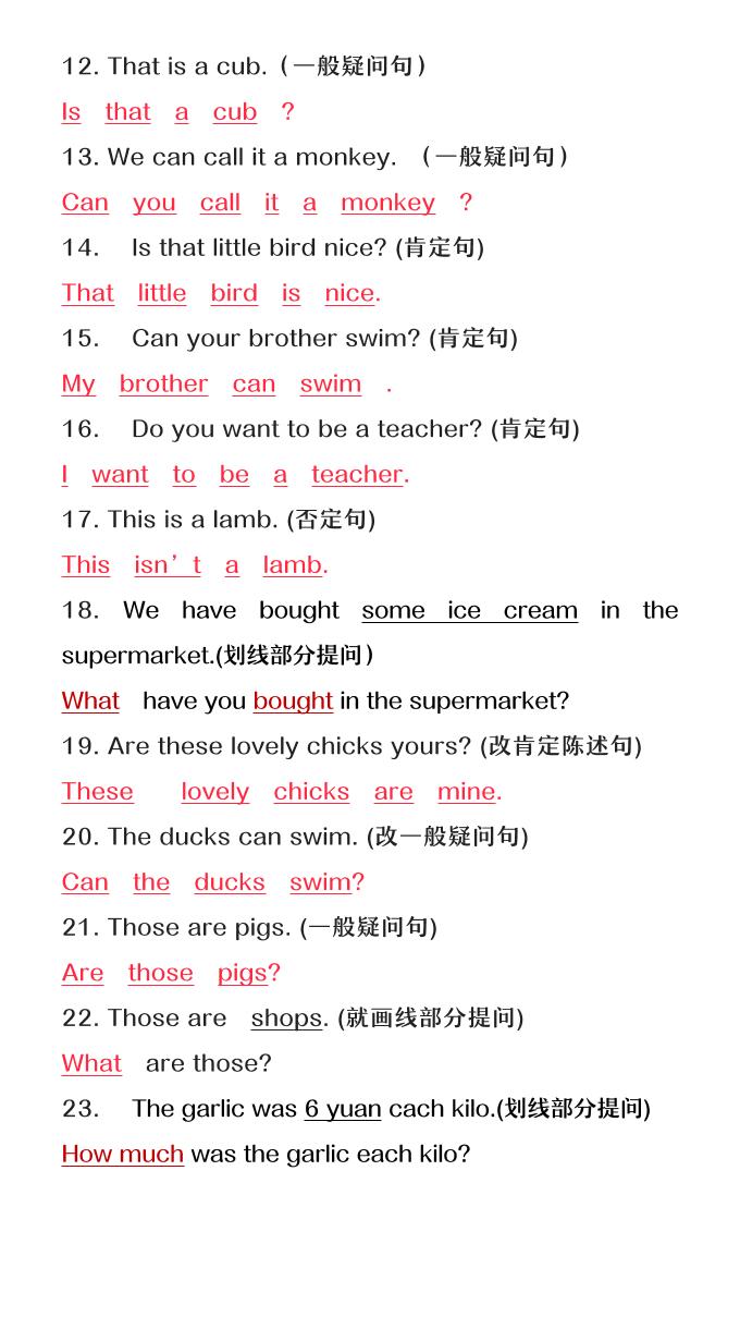 【2025秋新版】六年级上册英语必考句型转换-青禾学社