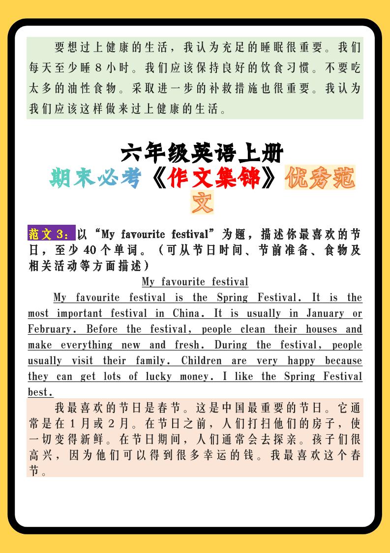 【2025秋新版】六年级英语上册期末必考《作文集锦》优秀范文-青禾学社