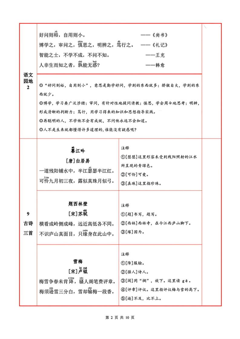 四上语文必背内容+默写表-青禾学社