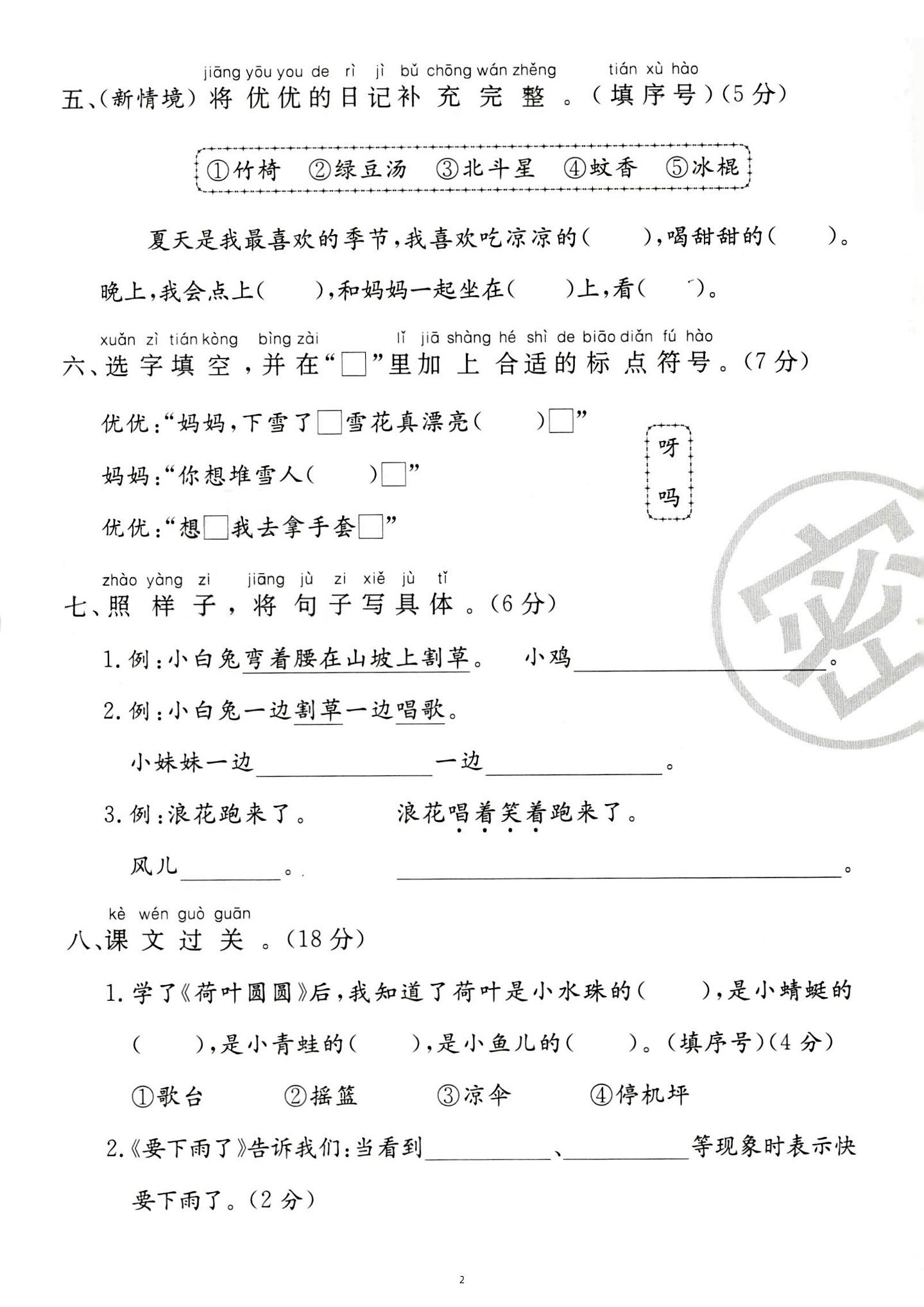 新一下语文第六单元综合测试卷（含答案5页）-青禾学社