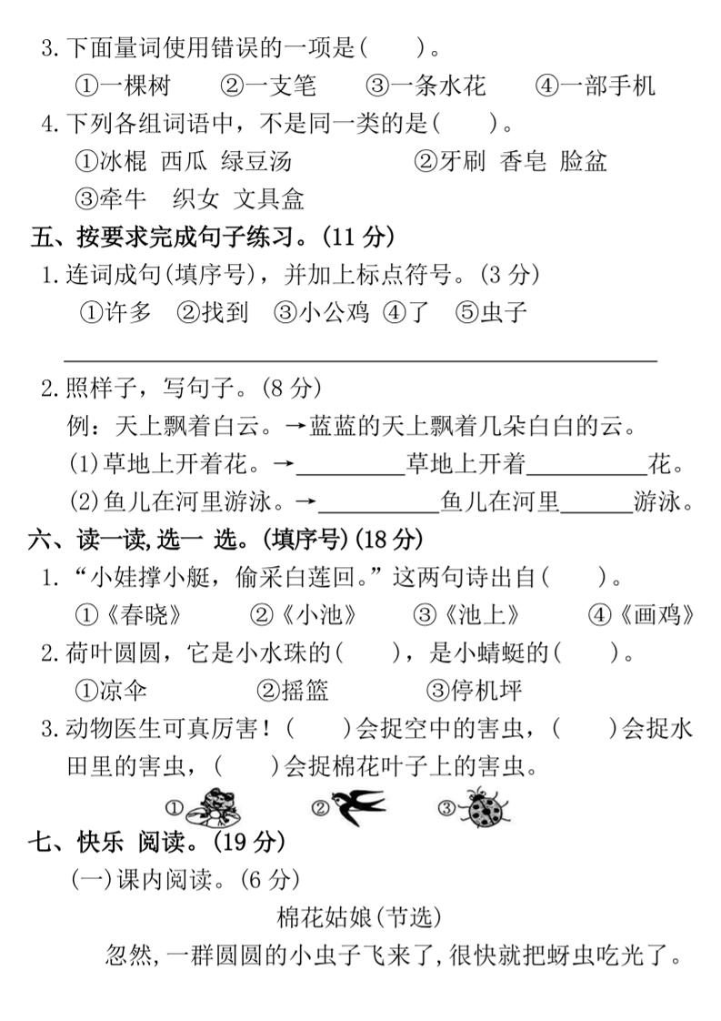 【期末押题卷】一下语文-青禾学社