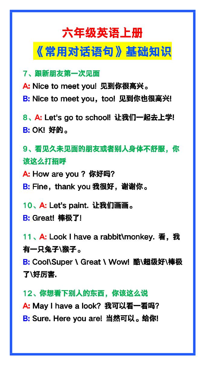 【2025秋新版】六年级英语上册《常用对话语句》-青禾学社