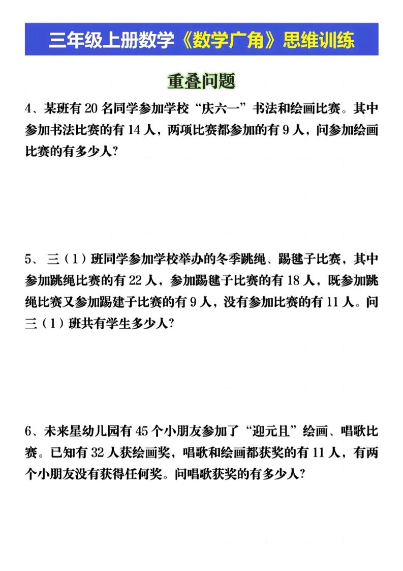 三上数学《数学重叠、和差应用题》三年级上册-青禾学社