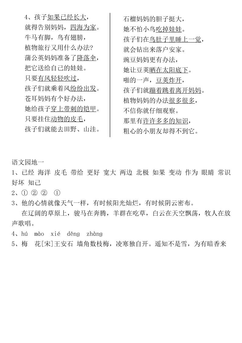 二年级上册语文全册一课一练-答案-青禾学社