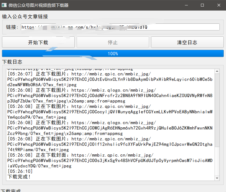 『高端精品』最新公主号无水印下载工具,图片 视频 音频 无脑小白一键下载-青禾学社