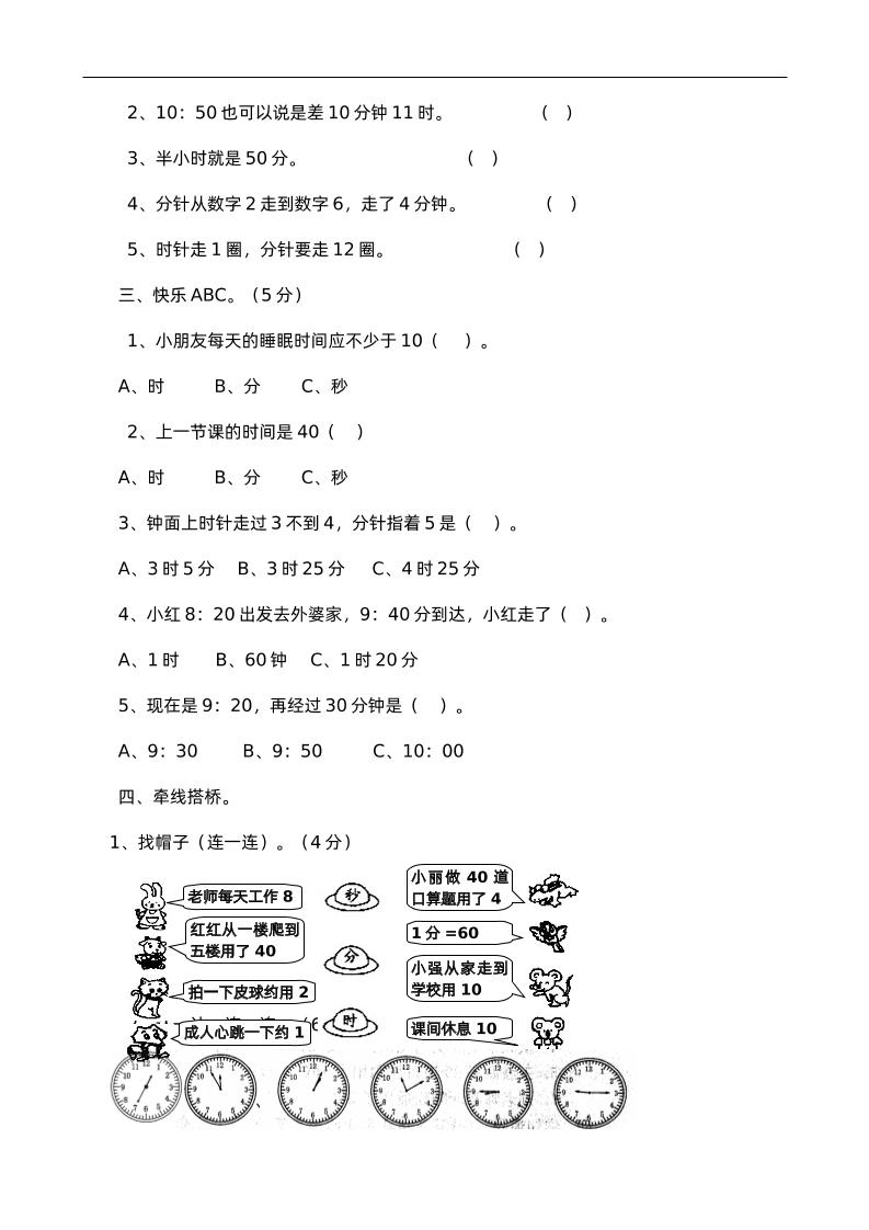 二下西师版数学第六单元检测卷-1-青禾学社