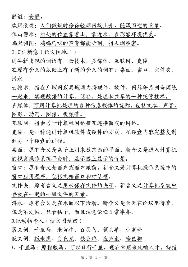 四下语文期中复习-十大高频考点归纳(4)-青禾学社