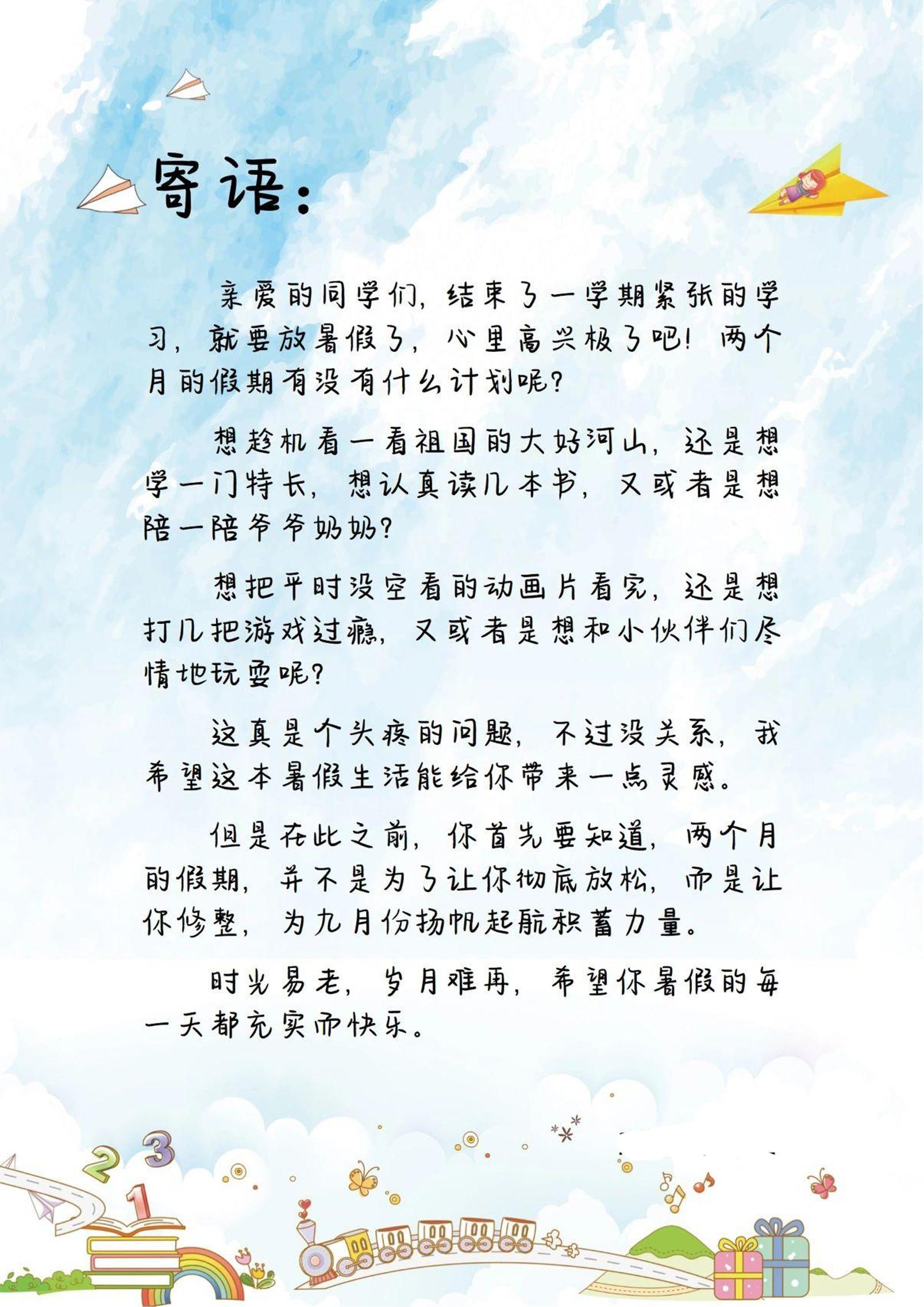 一升二暑假生活手册一下语文-青禾学社