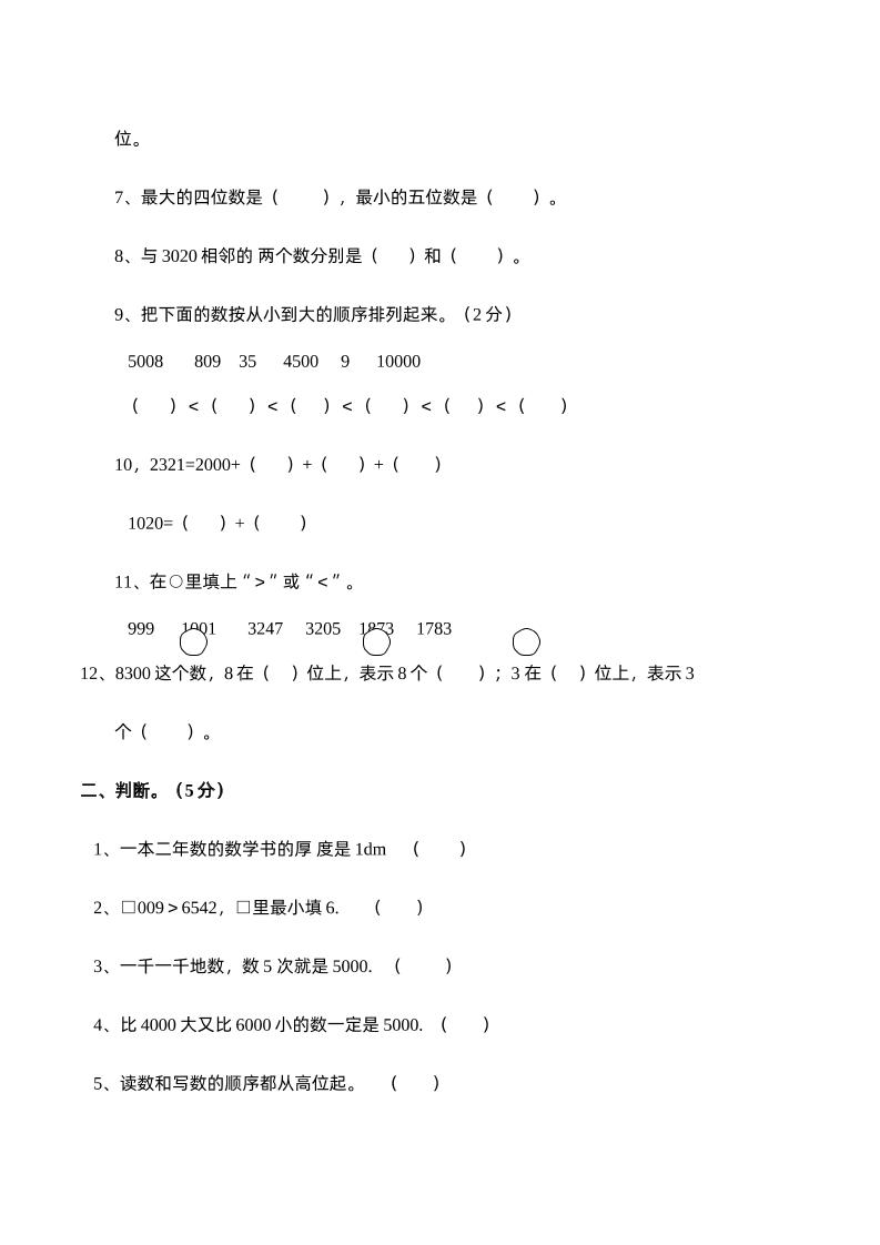 二下西师版数学第一单元检测卷-1-青禾学社
