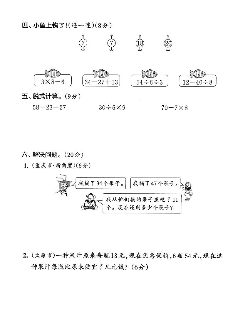 人教版二年级下册数学第五单元拔尖测试卷(含答案5页)-青禾学社