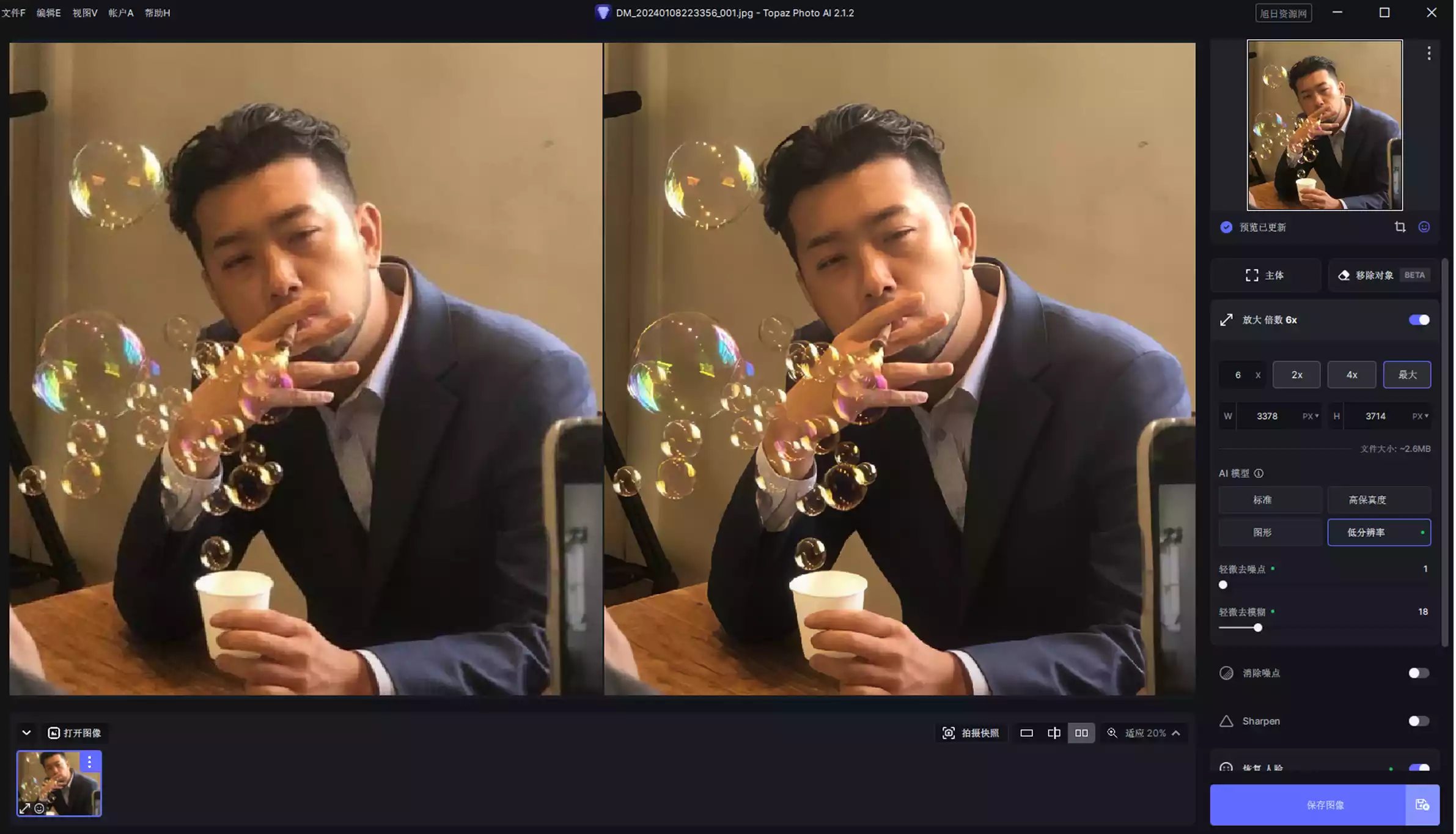 模糊图片修复#变清晰#放大分辨率