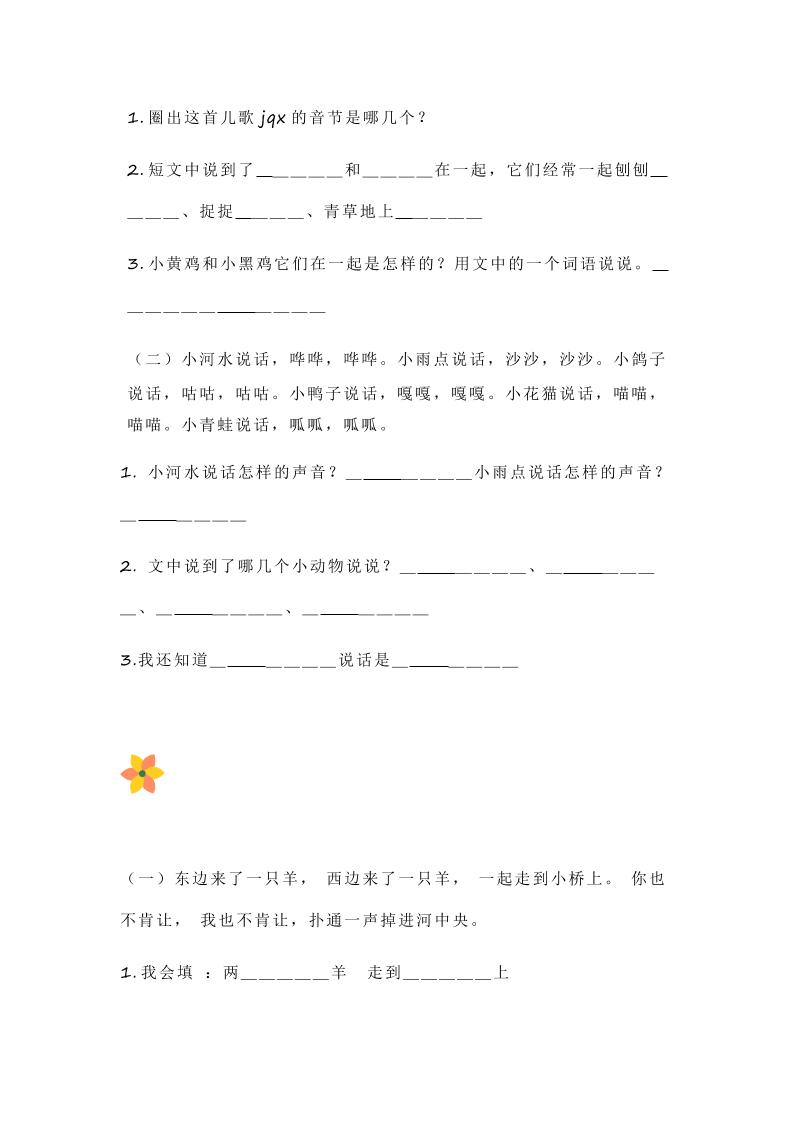 【2025秋新版】小学一年级上册语文课内阅读训练-青禾学社