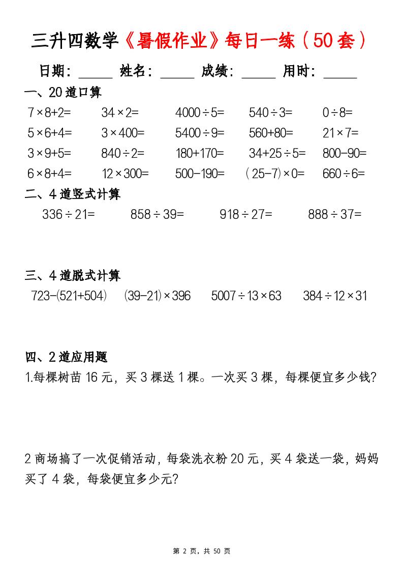 三升四数学暑假作业每日一练（50套）-四上数学-青禾学社