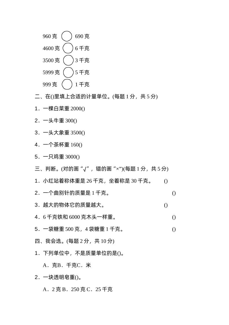 二下数学人教第八单元过关检测卷-青禾学社