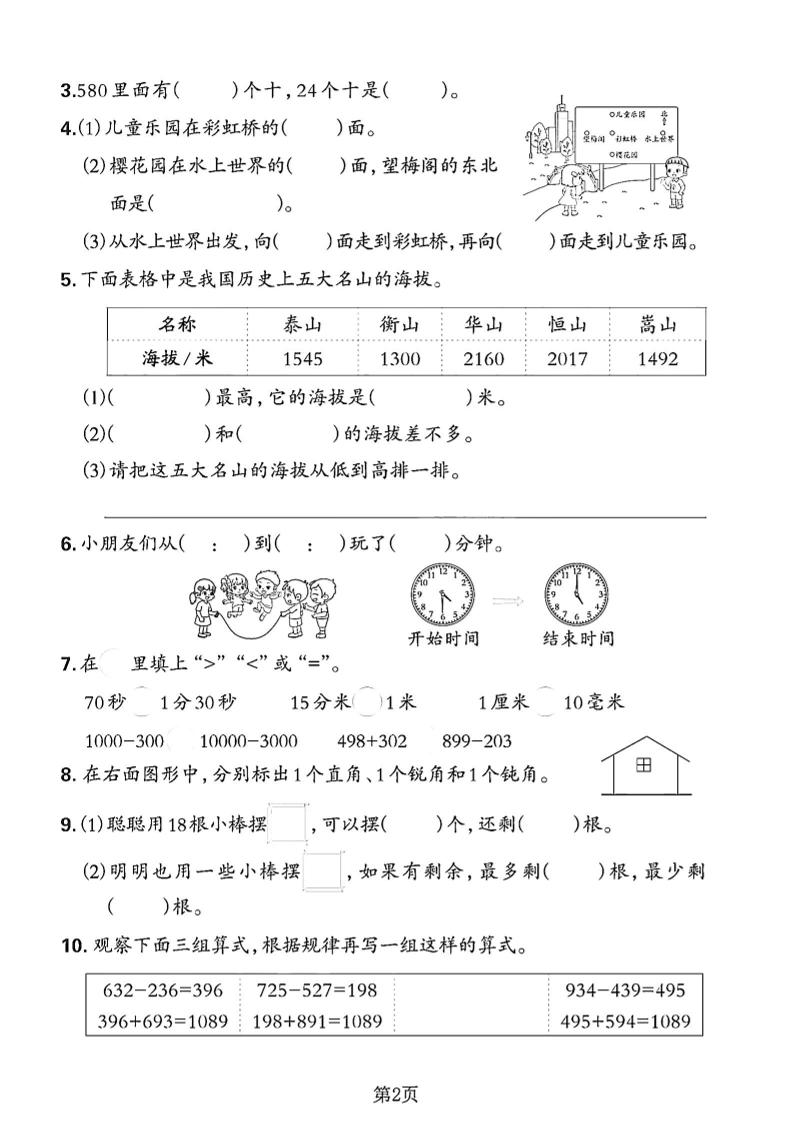 二下苏教版数学期末押题密卷14页-青禾学社