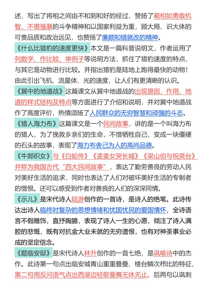 【2025秋新版】五年级上册语文1-8单元知识点总结-青禾学社