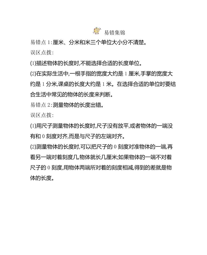 二下冀教版数学全册重要知识点汇总(1)-青禾学社