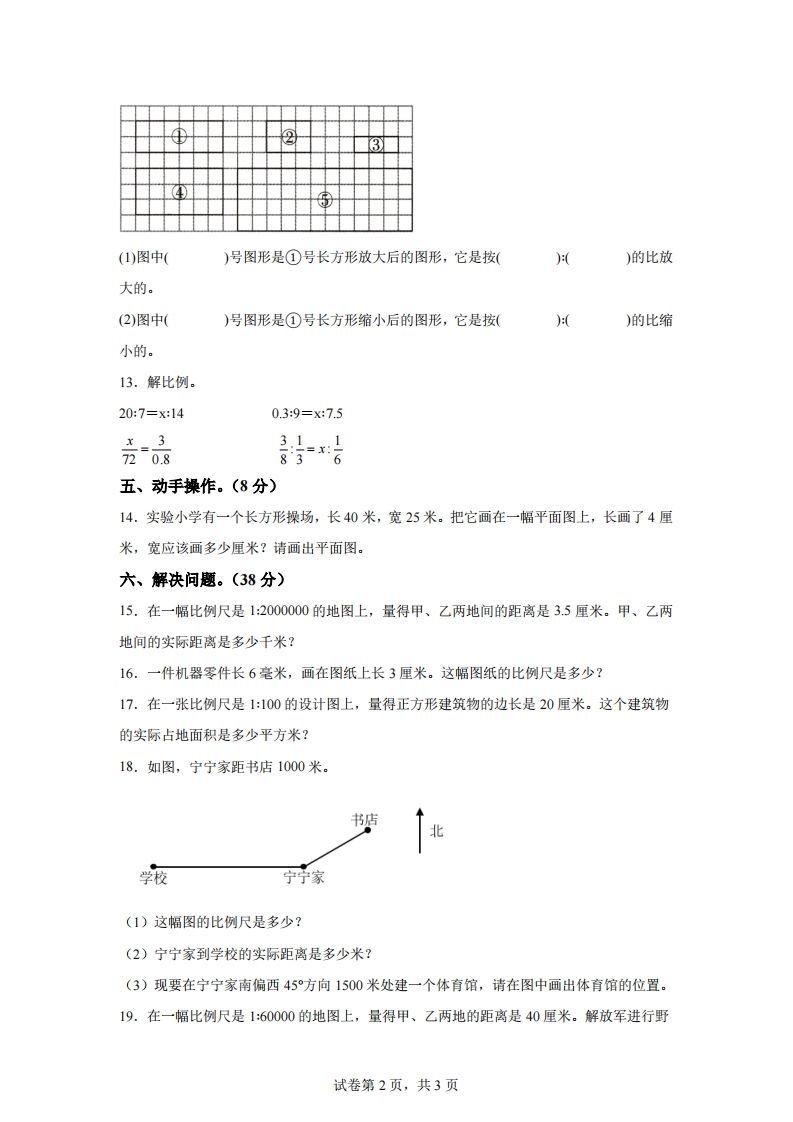 青岛63版数学六年级下册第四单元《快乐足球——比例尺》单元测试卷-青禾学社