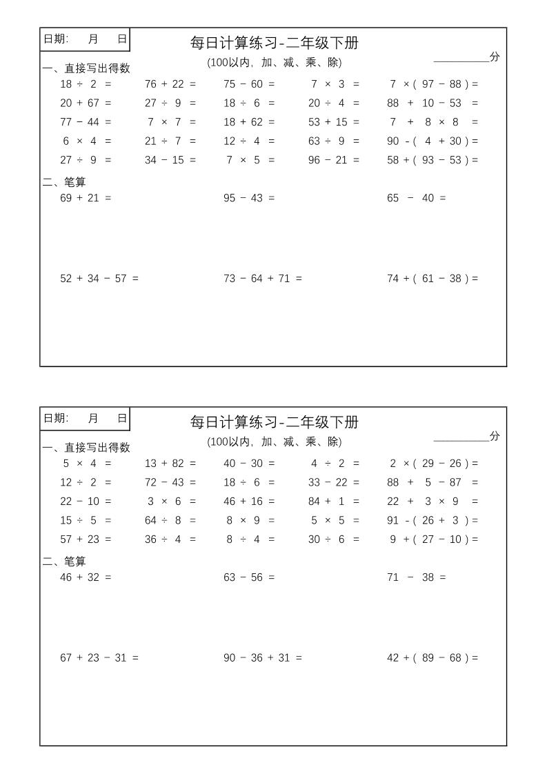 二年级数学100以内加减乘除每日计算练习【计算口算题】-青禾学社