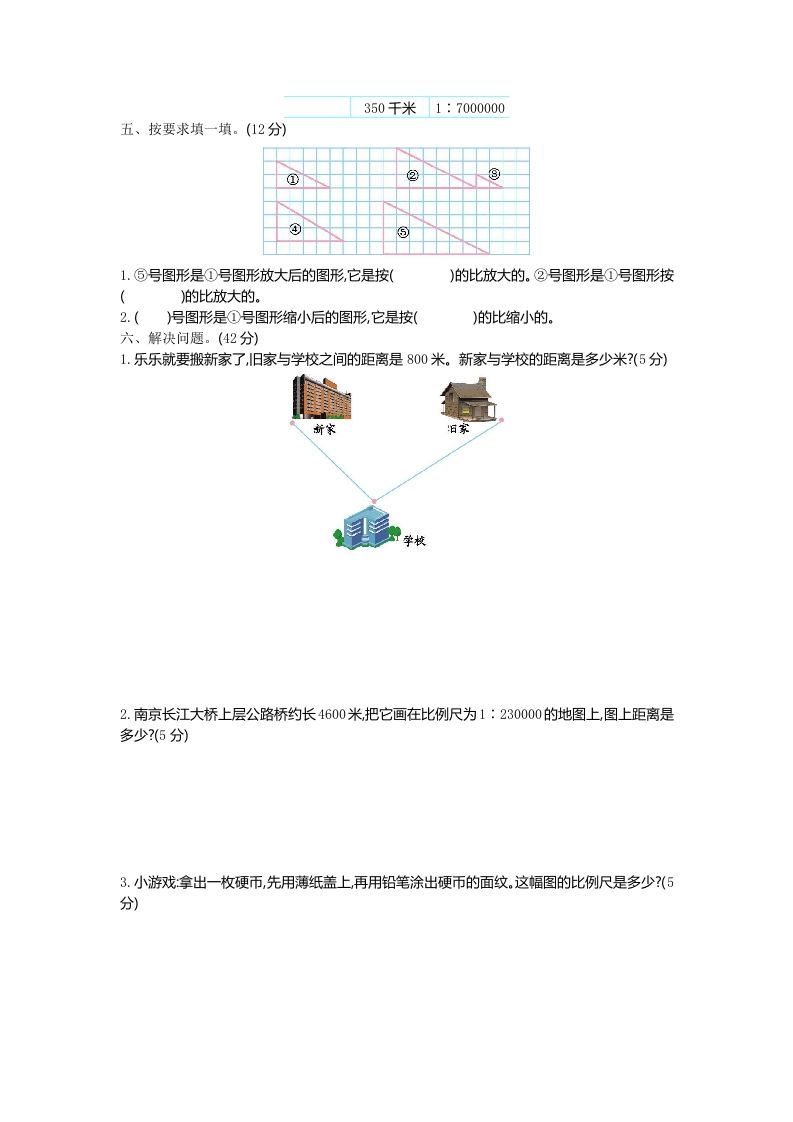 六下青岛63版数学第四单元检测卷-1-青禾学社