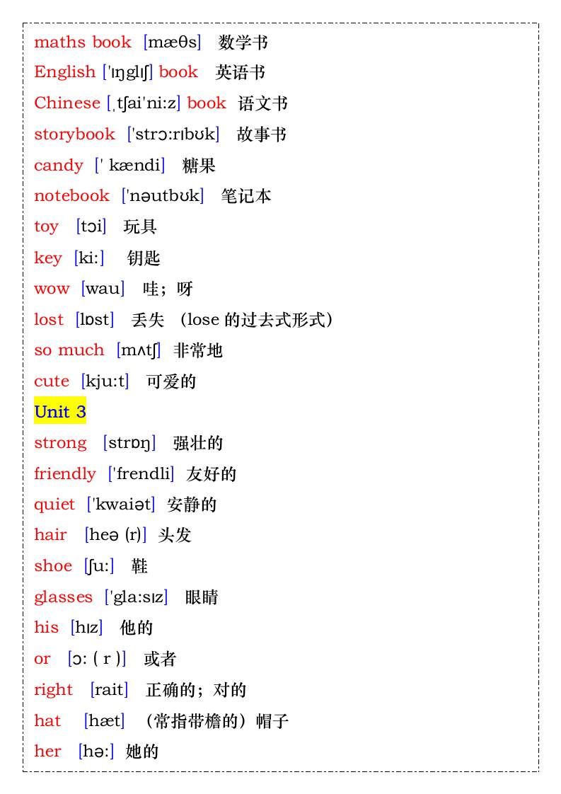 四年级英语上册必背单词表，暑假衔接背诵-四上英语-青禾学社