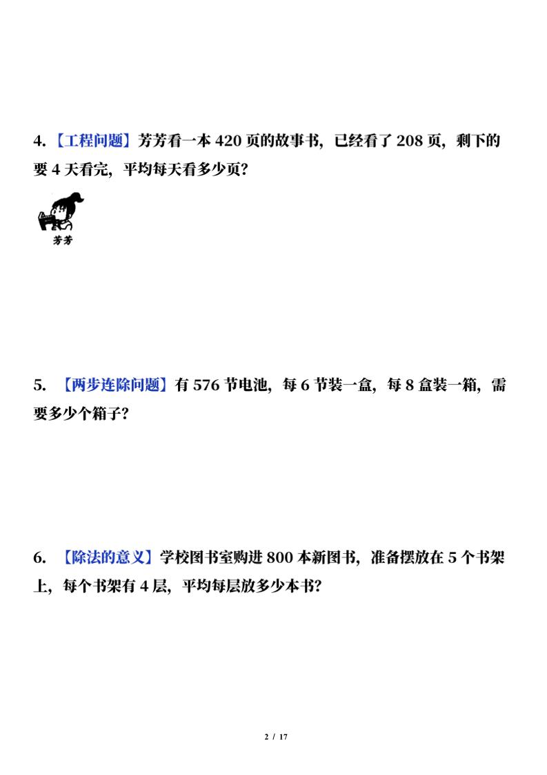 三下数学（通用版）期中常考经典易错应用题（50题）-青禾学社