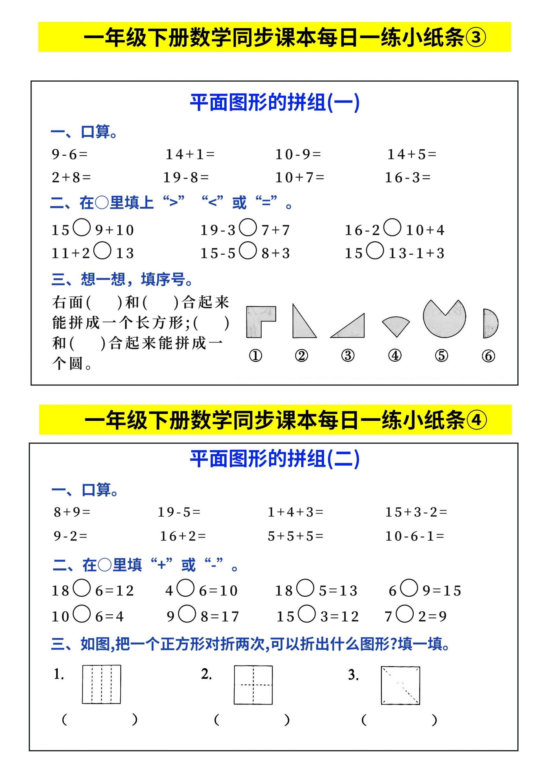 新一下数学同步课本每日一练小纸条69天（人教版含答案48页）-青禾学社
