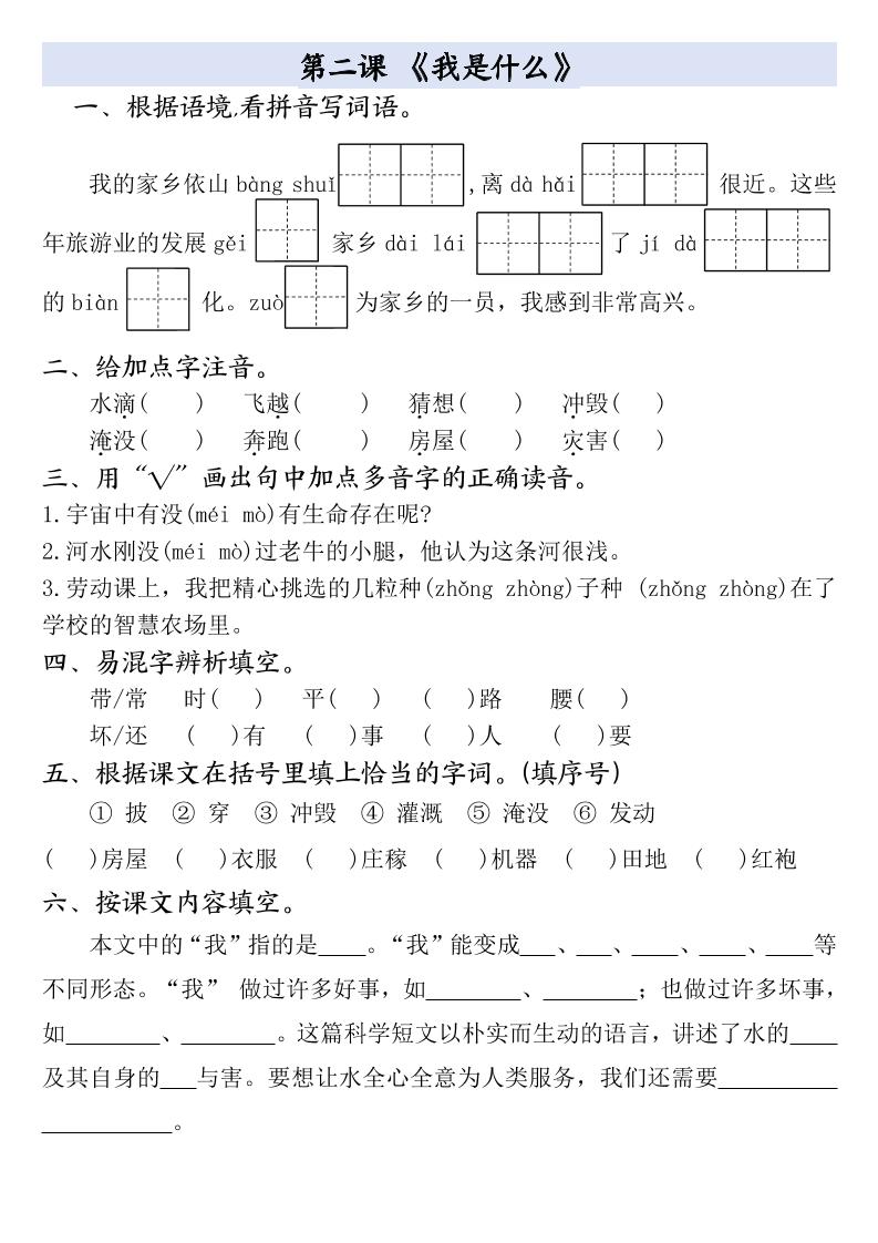 二年级上册语文全册一课一练-青禾学社