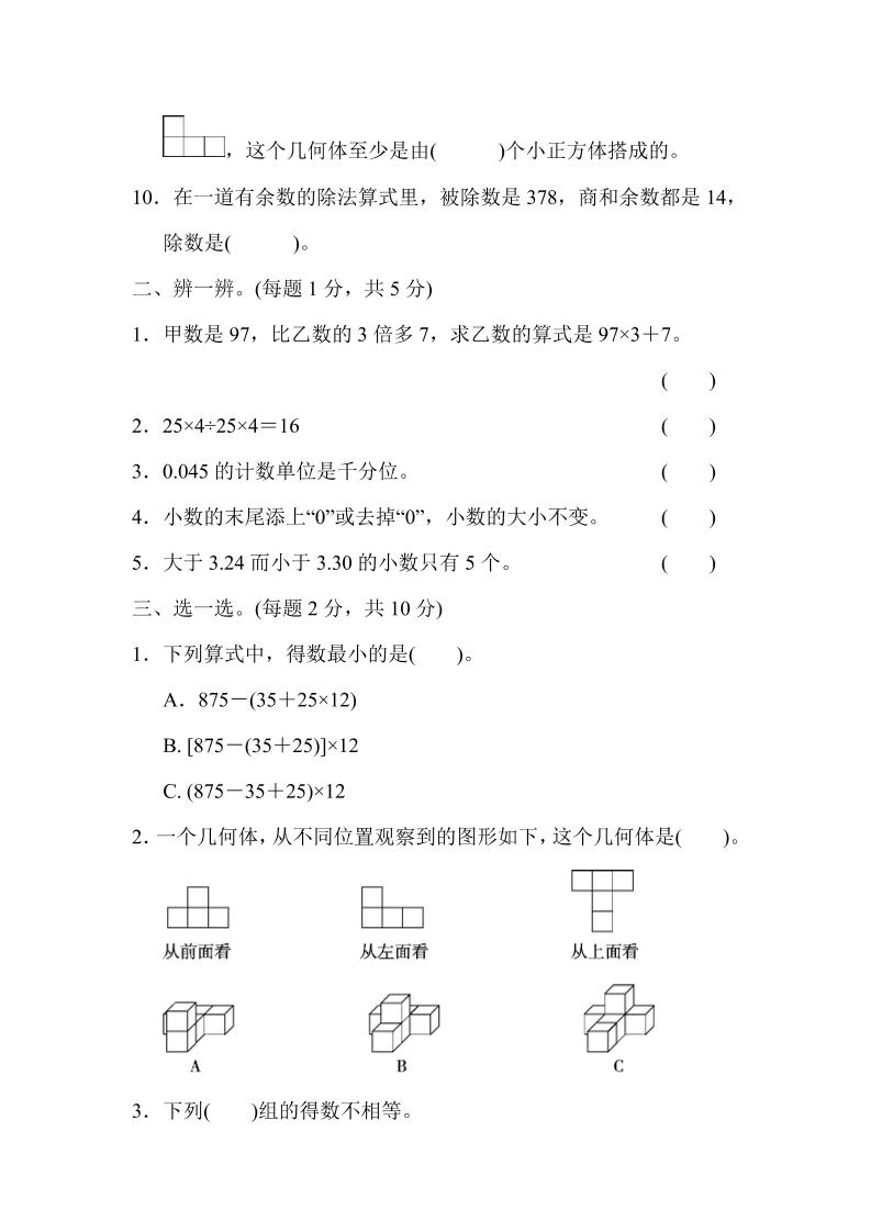 四年级下数学期中测试卷-青禾学社
