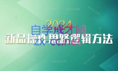 云创·2024新品操作思路逻辑方法-青禾学社