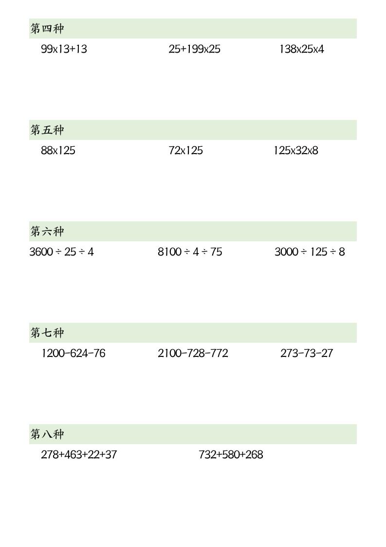 四下数学简便计算12类题型-青禾学社