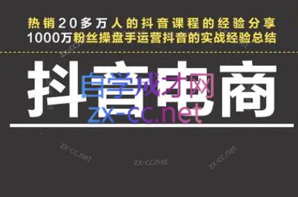 星火联盟·抖音电商带货-青禾学社