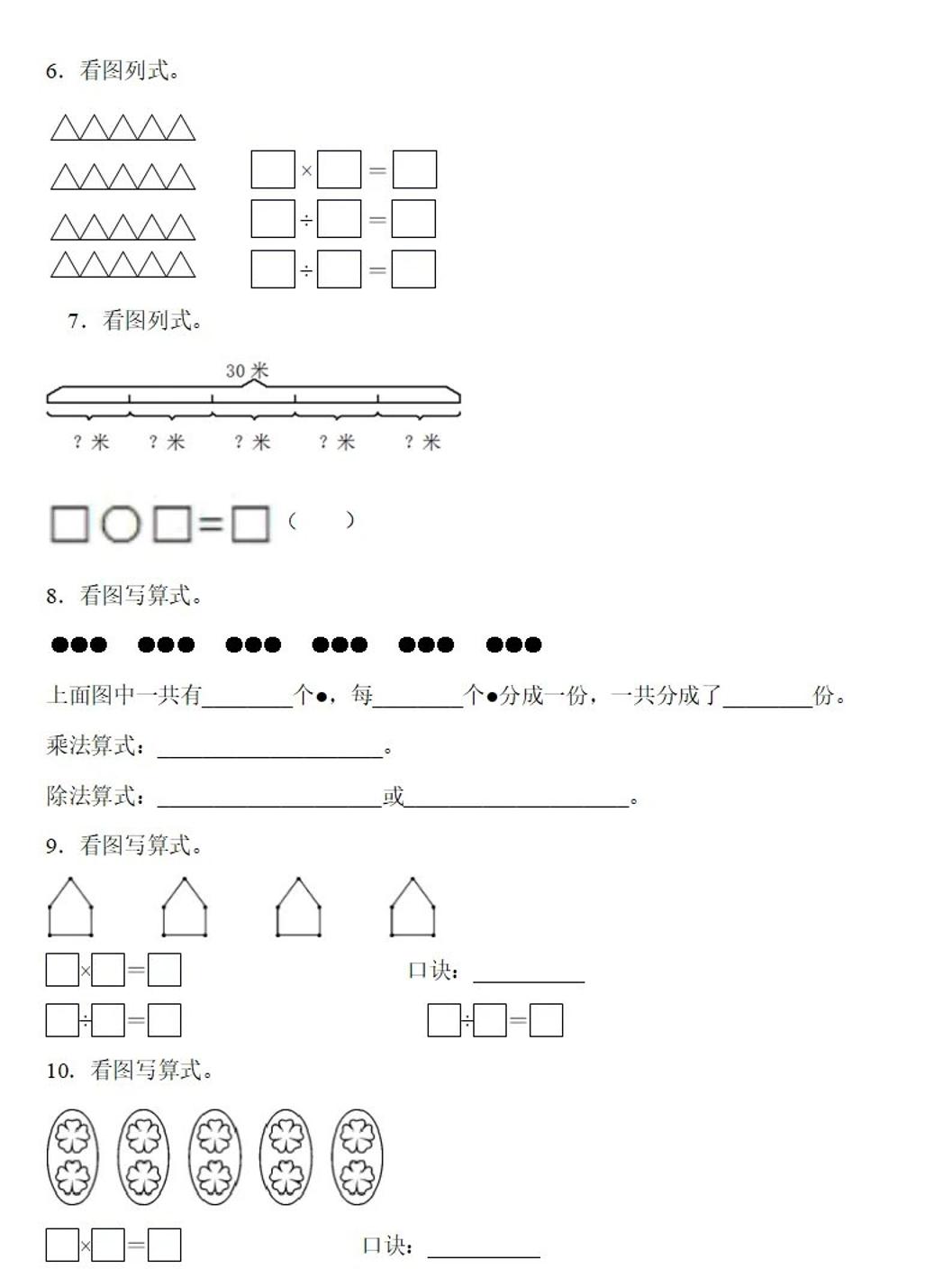 二下数学除法《看图列式》专项练习6页-青禾学社